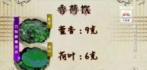 《健康之路》20170714《夏用鲜药正当时（上）》哪种鲜药能解暑？