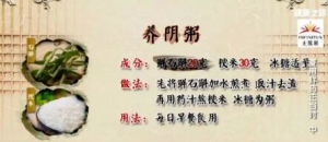 《健康之路》20170715《夏用鲜药正当时（中）》石斛养阴粥、北沙参药膳
