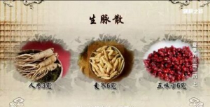 《健康之路》20170721鲁艺《夏季养生需三防（上）》醒神香囊、生脉散、中暑急救三步走