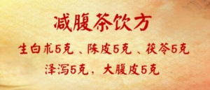 《养生堂》20170731《透过肥胖看健康》减腹茶饮方、化瘀祛湿瘦腰方、瘦腿降脂方