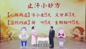 《养生堂》20170802刘征堂《观汗知病》出汗与健康的关系
