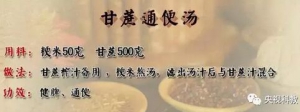 《健康之路》20170913刘敏《秋季肠胃果蔬调（下）》如何缓解季节性便秘？