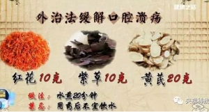 《健康之路》20170916《小麻烦 不吃药（上）》口腔溃疡、咳嗽、脱发