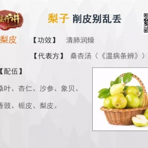 被丢掉的养生宝贝之水果篇