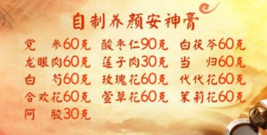 《养生堂》20171202李浩《膏方进补调慢病》安神养颜五花膏