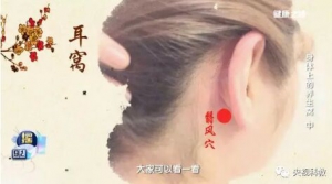 《健康之路》20180114王莹莹《身体上的养生窝》（中）耳窝、眼窝、颈窝