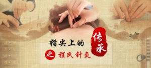 《养生堂》20180126《指尖上的传承之程氏针灸》振腹疗法