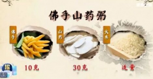 《健康之路》20180301《肠胃也有小情绪》佛花饮、佛手山药粥