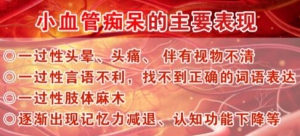 《养生堂》20180324杨戈《警惕沉默的大脑“杀手”》小血管痴呆