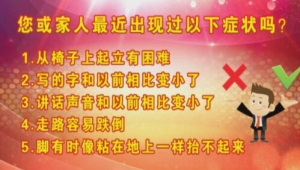 《养生堂》20180425佝偻步态、肌肉僵直、面具脸、 脑起搏器、多巴胺