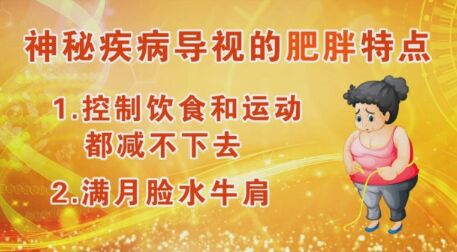 肾上腺肿瘤导致肥胖的特点