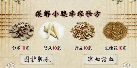 缓解小腿痒经验方