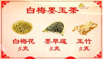 白梅墨玉茶
