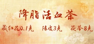 《养生堂》20180622代茶饮、西洋参、麦冬、藏红花、降脂活血茶