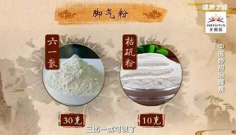 脚气粉