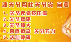 《养生堂》20180703骨关节炎、软骨、半月板、软黄金、关节置换