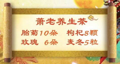萧老养生茶