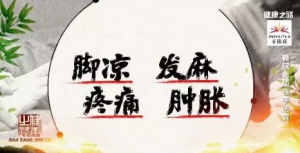 《健康之路》20180718糖尿病并发症、糖尿病足、糖尿病眼病、糖尿病胃轻瘫