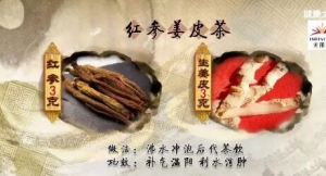 《健康之路》20180724水肿的调理、龟板灸、鲤鱼汤、真武汤、红参姜皮茶