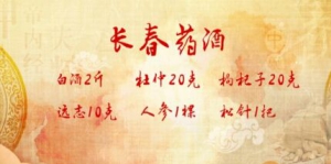 《养生堂》20180914付国兵《长寿三法形气神-1》长春药酒