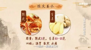 《健康之路》20181103陈皮姜水、陈皮粥、化痰止咳、痰湿咳嗽、柑普茶