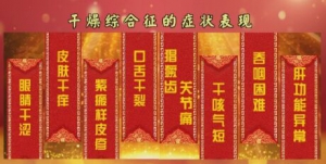 《养生堂》20181112吃糖测试、眼干、口干、干燥综合征