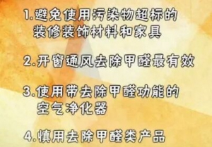 《健康之路》20181113《甲醛的真相》（下）去甲醛最安全有效的方法
