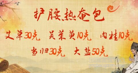 护腰热奄包