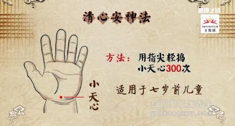 清心安神法