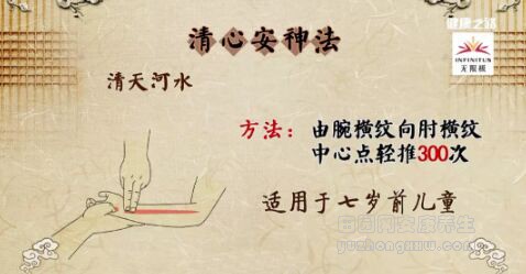 清心安神法