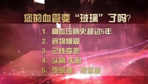 《养生堂》20181210黄力,高血压,安神药粉,血管玻璃化,三七