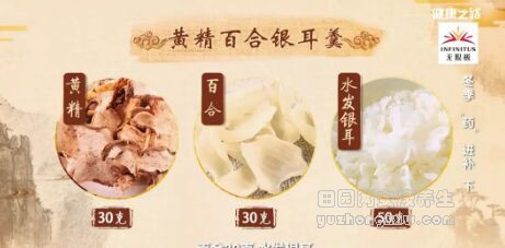 黄精百合银耳羹