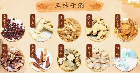 五味子酒