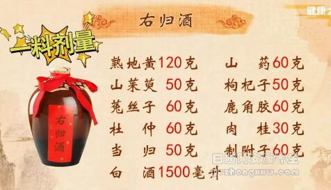 右归酒