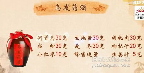 乌发药酒