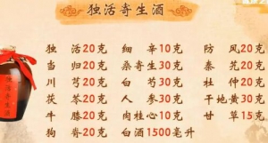 《健康之路》20190107于振宣,风湿痹症,独活寄生酒,蛇酒