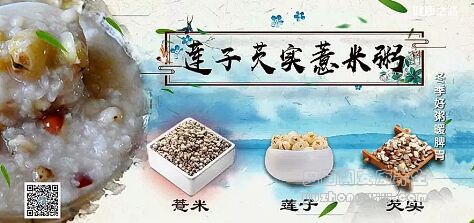 莲子芡实薏米粥