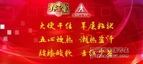 养生堂20190113