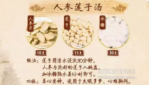 人参莲子汤