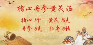《养生堂》20190202猪心丹参黄芪汤,蒸肝鸡蛋羹,猪肚汤,消食化积茶