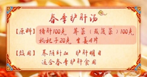 《养生堂》20190206痰湿体质,清宫仙药茶,萝卜海带排骨汤,春季护肝汤