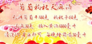 《养生堂》20190209降压茶,葡萄枸杞天麻酒,柿叶干菊饮