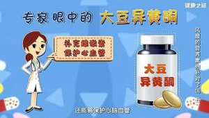 《健康之路》20190223《风靡的营养素你补对了吗》(五)卵磷脂,大豆异黄酮