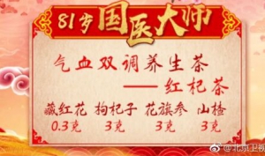 《养生堂》20190302预防心梗保健操,红杞茶,神奇养骨嗽口水