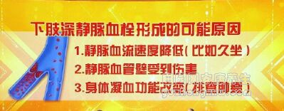 深静脉血栓形成的原因