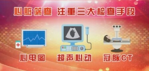 《养生堂》20190311左冠状动脉狭窄,胸痛,冠心病,心脏筛查