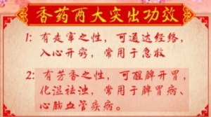 《养生堂》20190317《闻香祛病话健康》沉香,陈皮,藏红花