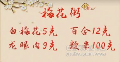 梅花粥
