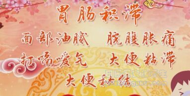 胃肠积滞