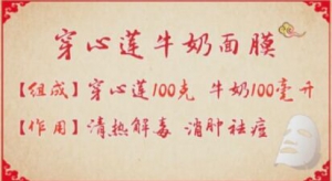 《养生堂》20190327伏火,穿心莲牛奶面膜,秘制丸子